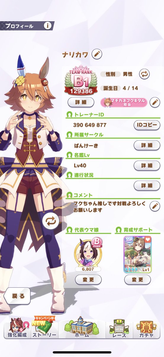 ナリカワ S Tweet サトノダイヤモンド完凸置きました レベルはこれから上げていきます スタミナ青9のスペちゃんです フレンドよろしくお願いします ウマ娘 Trendsmap