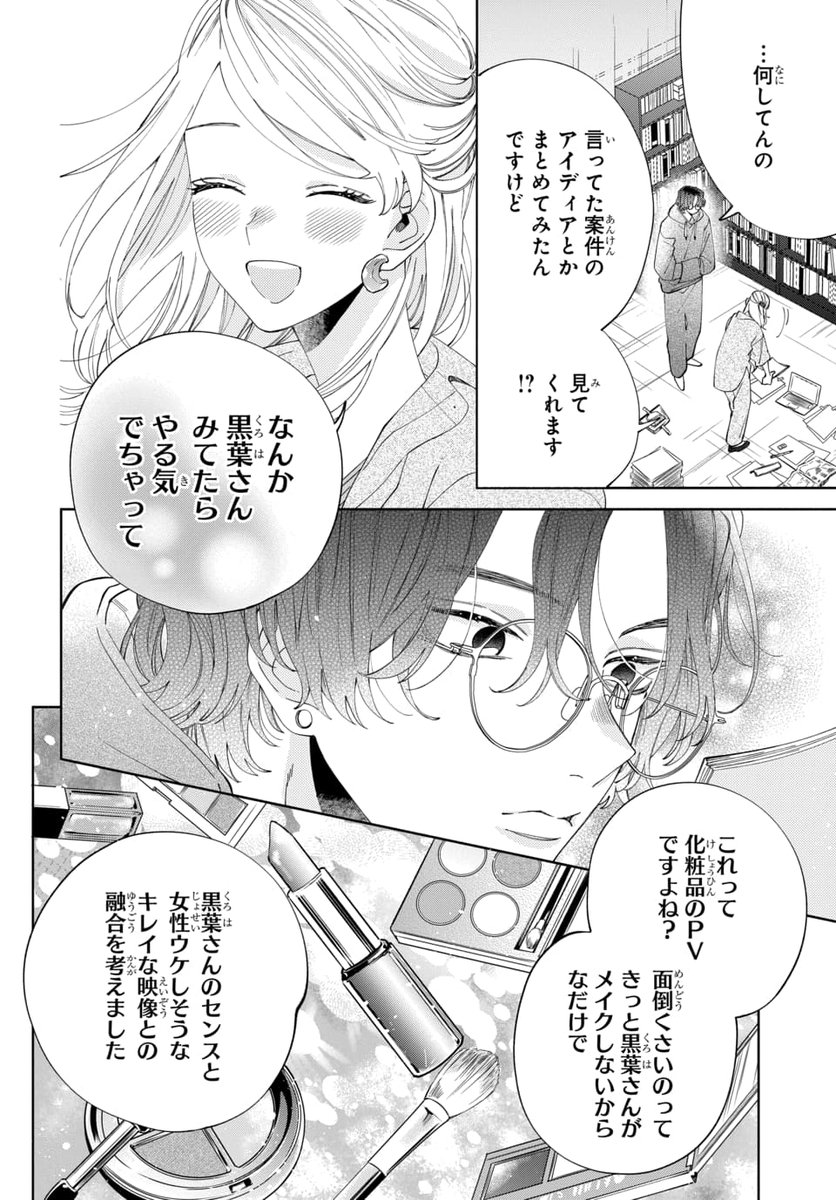 マンガPark だけで読める「#ラバーズハイ ～親友の彼氏とマッチングし