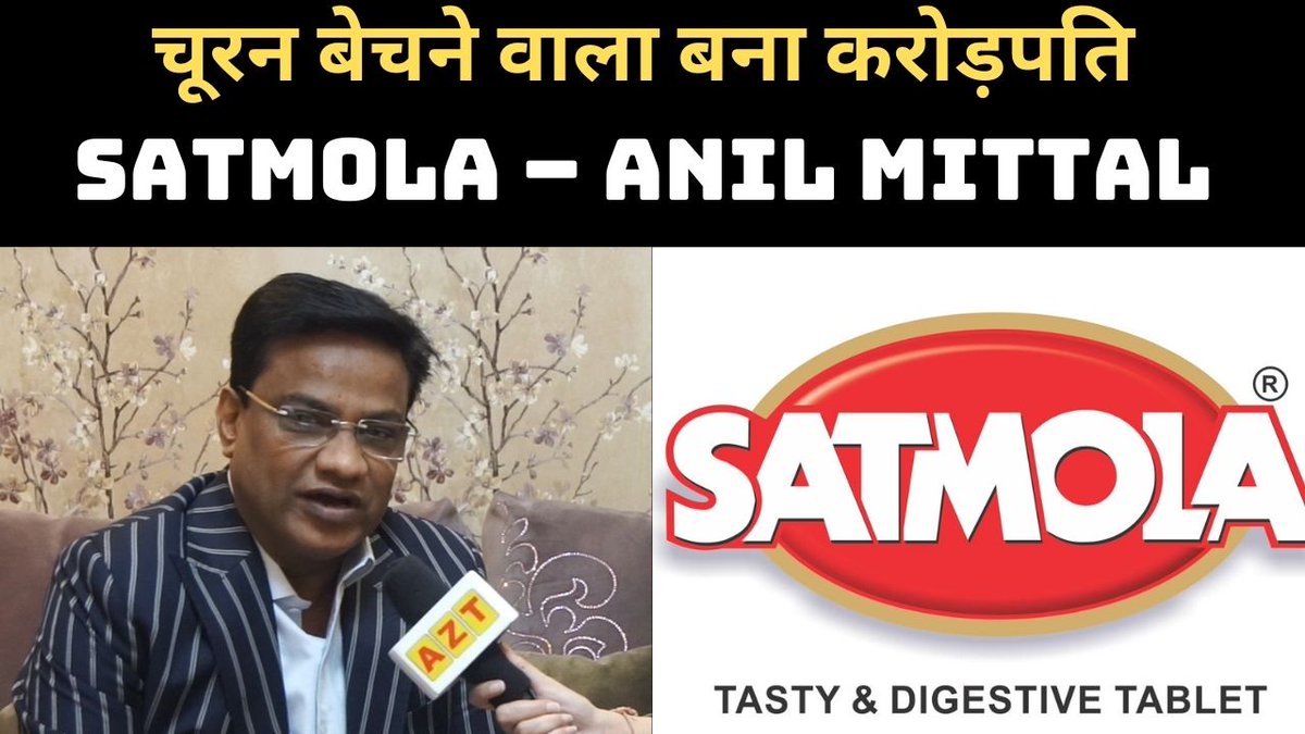 youtu.be/Coe9guzni0E

Dabur ने Satmola पर क्यों किया था Case ?
चूरन बेचने वाला बना करोड़पति 
Business करने के अनोखें तरीके 
Satmola – Anil Mittal
All Zone Times - 8929787955, 9968573422
<a href="/satmolaonline/">Satmola</a>  <a href="/SatmolaProducts/">Satmola Pvt. Ltd</a> <a href="/satmola1/">satmola</a>