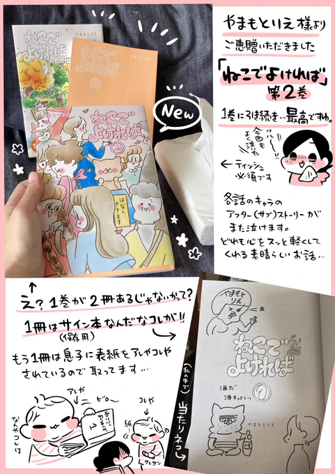 やまもとりえ様(@yamamotorie )よりご恵贈いただいた『ねこでよければ②』紹介させてください!
どんな世代が読んでも楽しめる、心に響くお話が詰まってます…!
集中して読んで欲しいのでお子さん居る方は夜中or早起きしてお菓子と一緒にどうぞ!!!!涙と鼻水用にティッシュ必須です! 