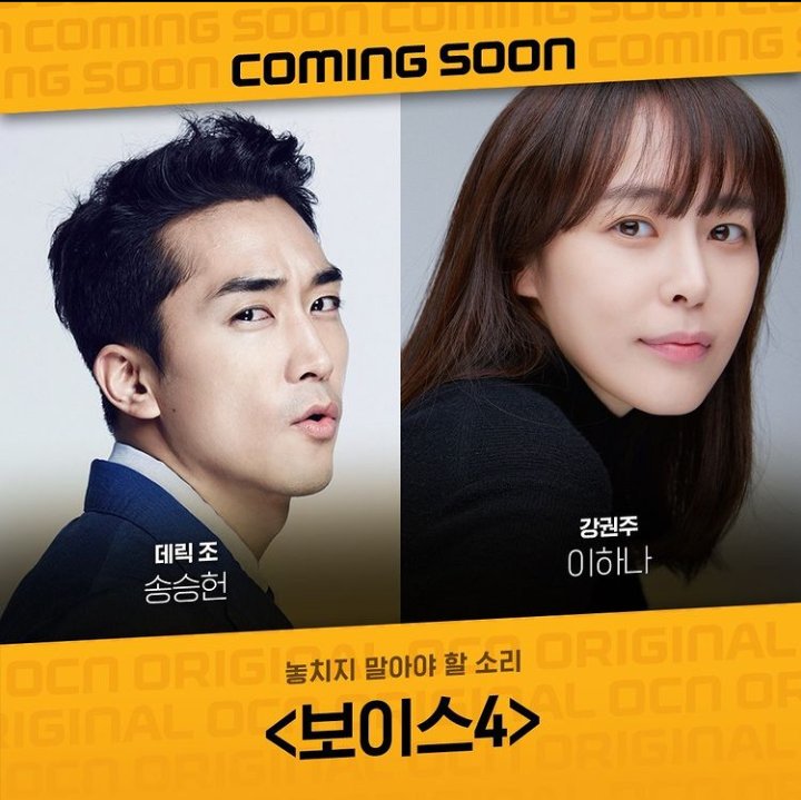 dramasaranger's tweet photo. #SongSeungHeon &amp; #LeeHaNa confirmed to join the upcoming OCN drama #Voice4 (#JudgmentTime) https://t.co/Jqy0RApY4D