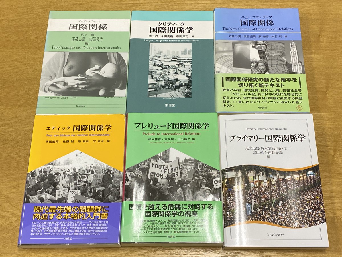 立命館大学国際関係学部、1回生科目「基礎演習」の歴代教科書（1996 