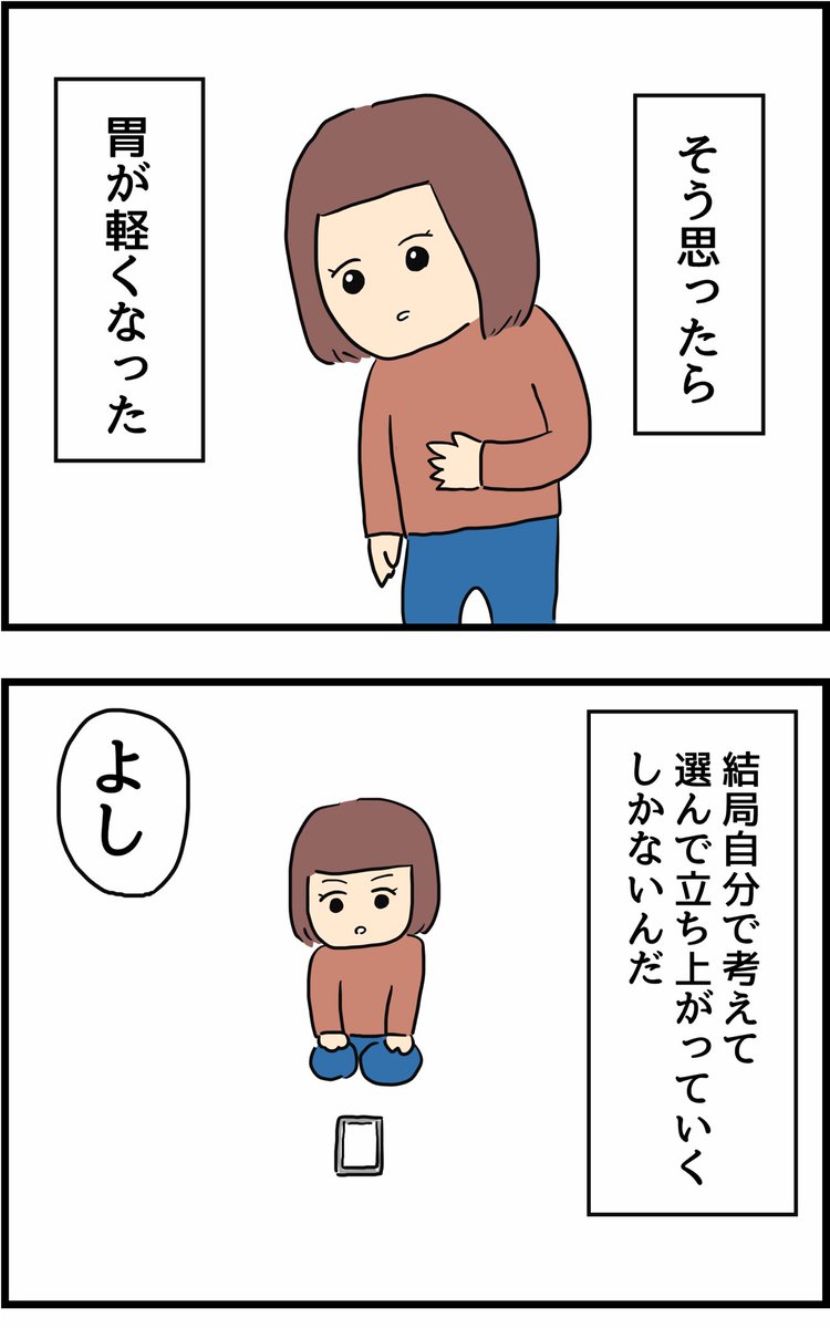 辛い恋愛を通して成長したつぐみちゃんの話48 