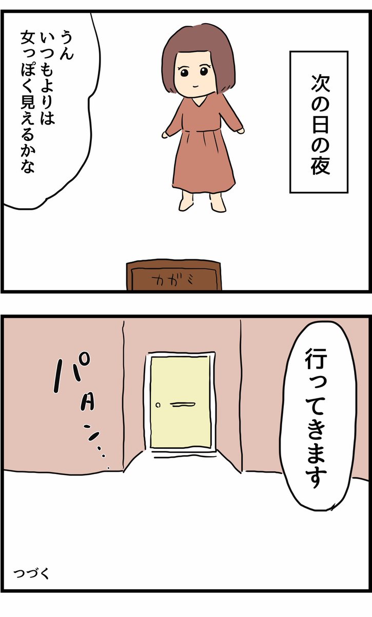 辛い恋愛を通して成長したつぐみちゃんの話48 
