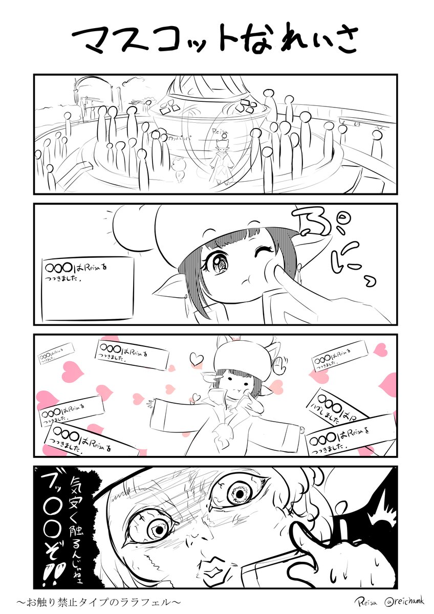 FF14の4コマ漫画。

#ReisaのFF14日記
#FF14 
