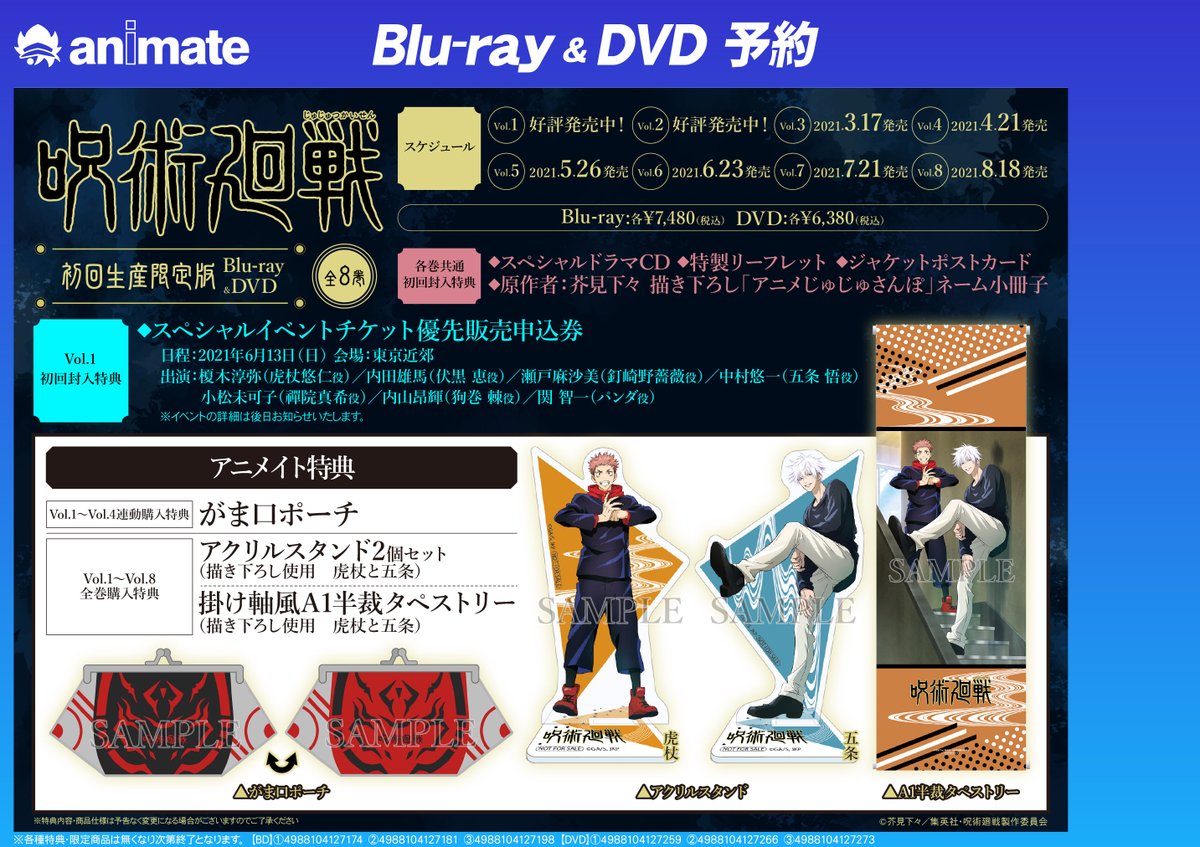 ট ইট র ｱﾆﾒｲﾄﾓﾗｰｼﾞｭ佐賀 ブックフェア開催中 ビジュアル予約情報 Tv 呪術廻戦 Vol 4 各種通販 店頭でのご予約受付中サガ 早期予約キャンペーンも開催中 4 4 日 までに予約された方には L版ブロマイドセット を商品受取り時にお渡し 詳しく