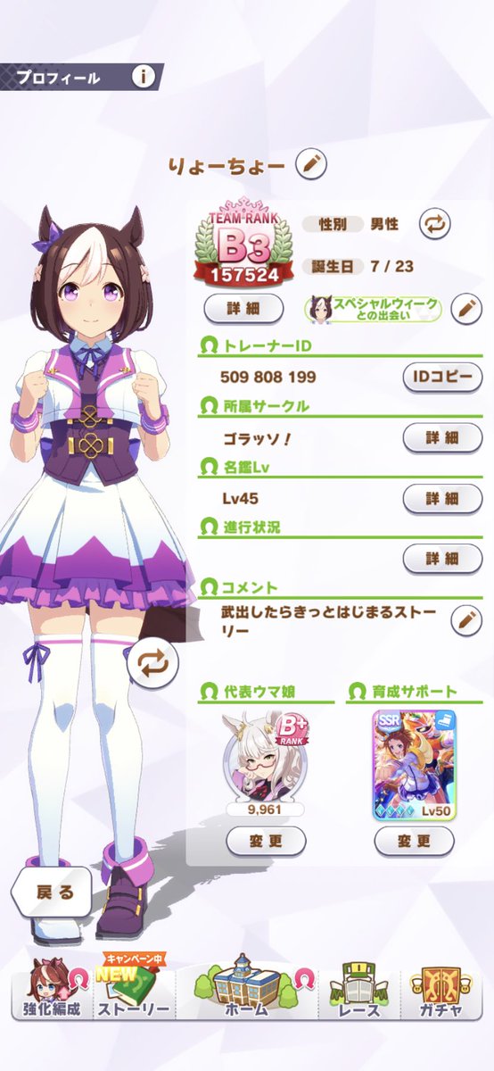 りょーちょー ビコーペガサス完凸です 短距離 スピード育成のお供にどうぞ お気軽にフォローしてください パワー6スピード3ホープ3ビワも置いときます Id ウマ娘フレンド募集