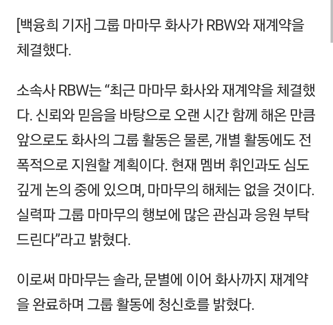lunaestreIIad0s's tweet photo. [공식] RBW 측 “솔라·문별·화사 재계약…휘인과 최종 논의중”

[OFFICAL] RBW " Solar Moonbyul Hwasa Renewed their contracts... Wheein's under final discussion" 

"MAMAMOO Will not disband" 

 https://t.co/fxs46L3w02

#Mamamoo #마마무
@RBW_MAMAMOO https://t.co/1oE8c3iSYB https://t.co/BQhGVWUvnN