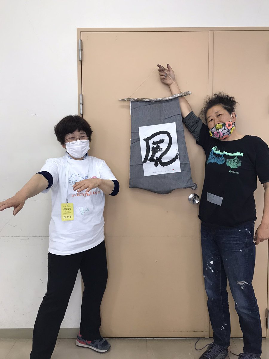 MIRAI_2020's tweet photo. 本日15時から
『ハジケま書WS』始まります！！！

午前中は、
今日書いた自分の『お気に入り』を
掛け軸にしました🌼
文字ってこんなに踊るんだ！
手だけじゃなくてからだ全部で書く…
感覚がひと回りひろがった気がします👀
15時からの参加お待ちしてます！！！
ぜひみなさんきて下さい！
#山田麻子 https://t.co/CNyZndXkvR