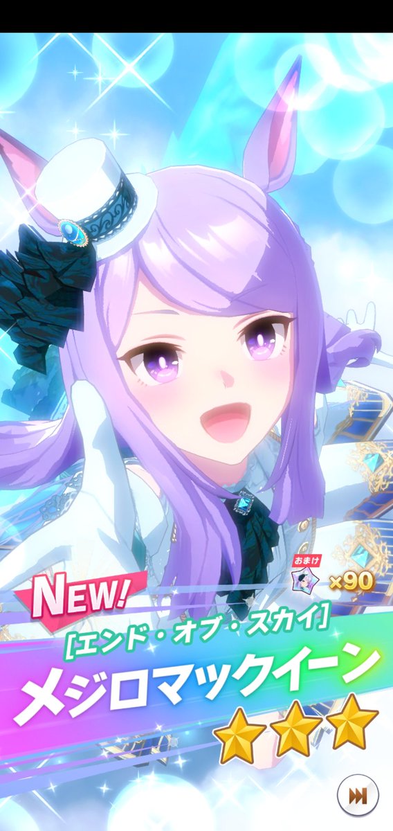 ウマ娘プリティダービー X メジロマックイーン Hotワード