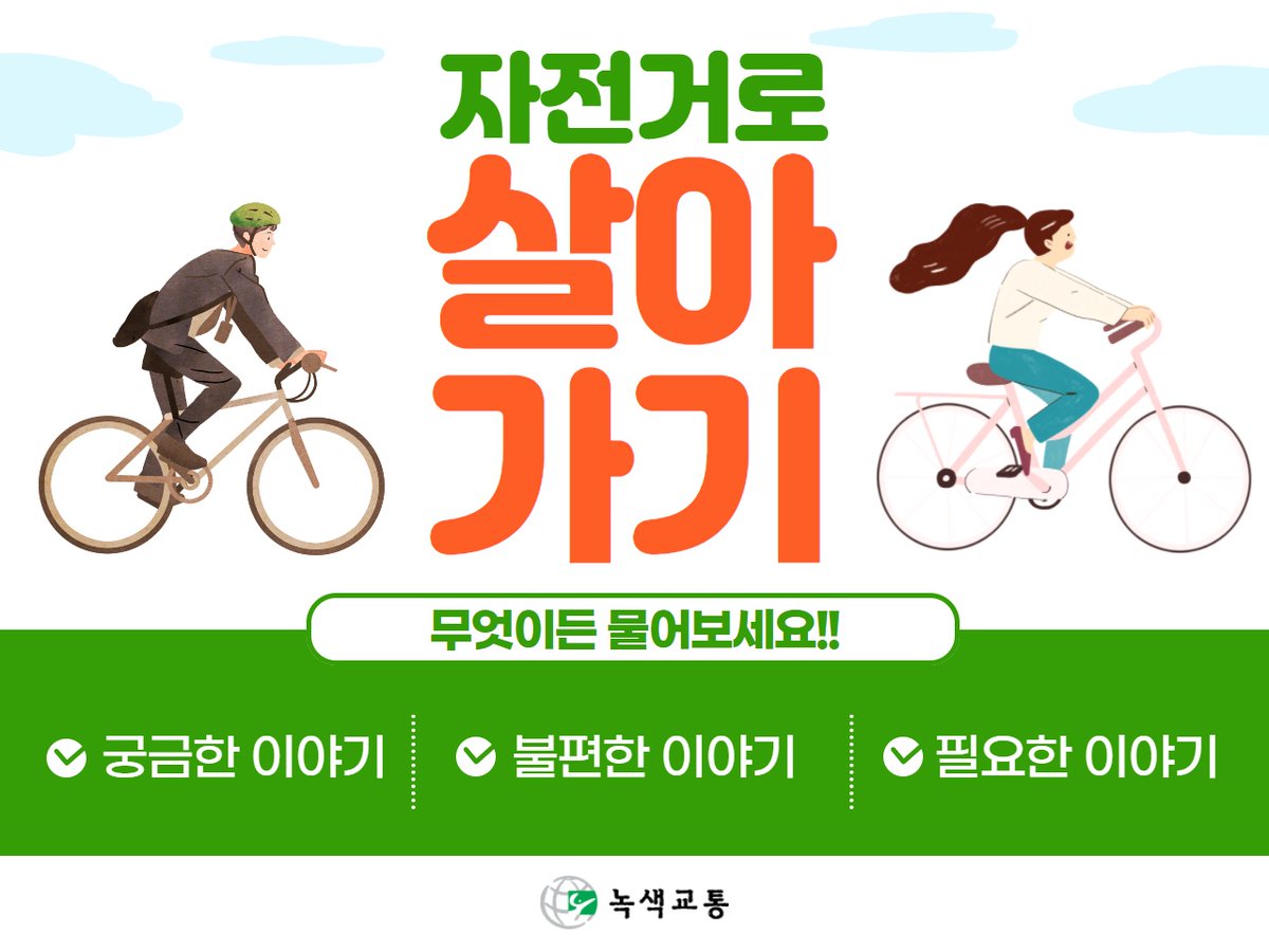 greentransport's tweet photo. #자전거 #자린이 #자전거로살아가기 #무엇이든물어보세요 
https://t.co/Cu4n1y0sdR https://t.co/dfHh8xUljQ