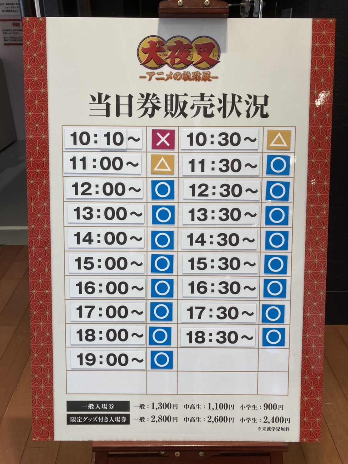 心斎橋parco 心斎橋パルコ 犬夜叉 アニメの軌跡展 大阪会場 当日券情報 前売券の空枠を心斎橋パルコ14階イベントホールにて当日券を販売致します 3 30 火 の当日券販売状況は画像にてご確認ください 前売券情報はこちら T Co Ybpadimxtq