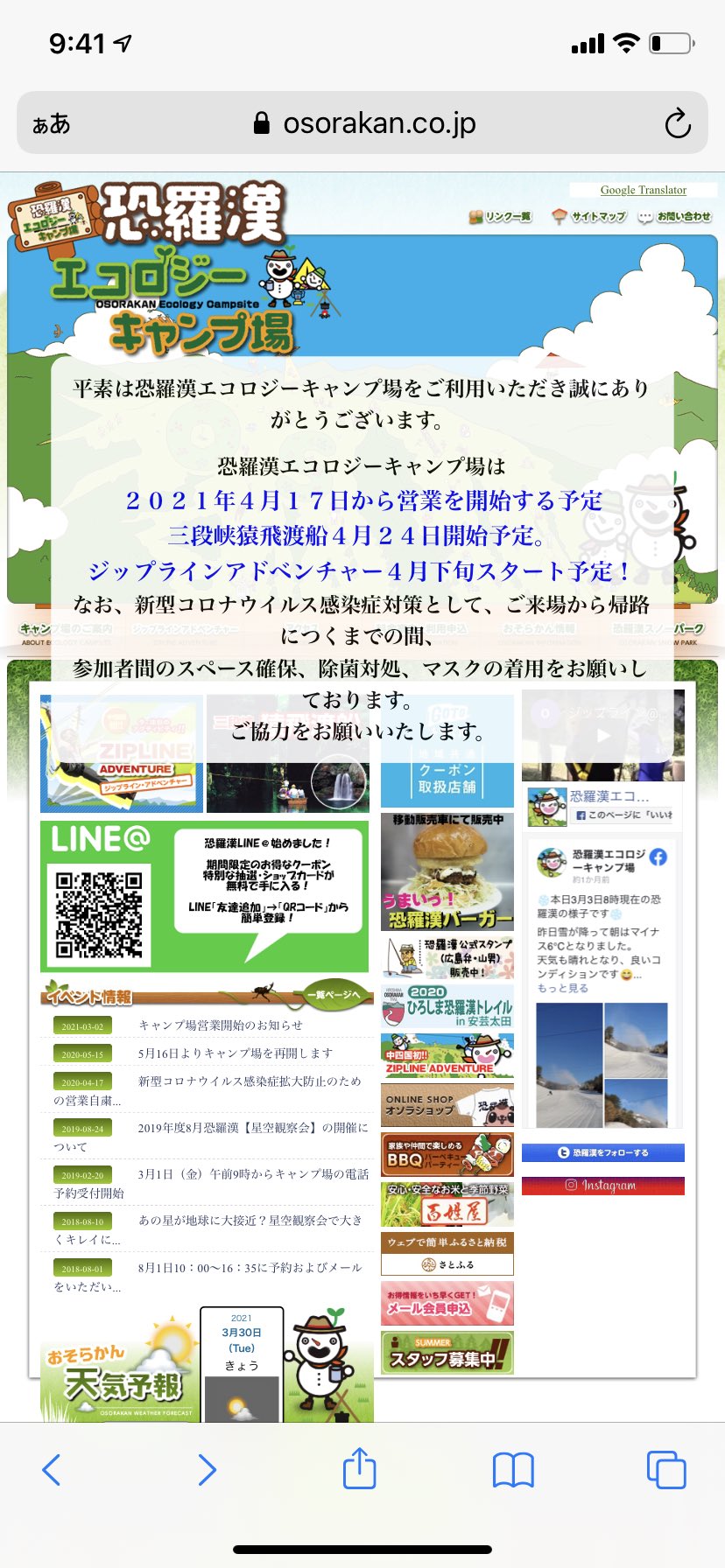 じばにゃんっち T Co 7ufedtie1w 恐羅漢キャンプ場のホームページ 去年の緊急事態宣言明けからこうなってる 文面は変わってる そのおかげで後ろの キャンプ場のご案内 とか ジップラインアドベンチャー とか選択できんのやけど みんな