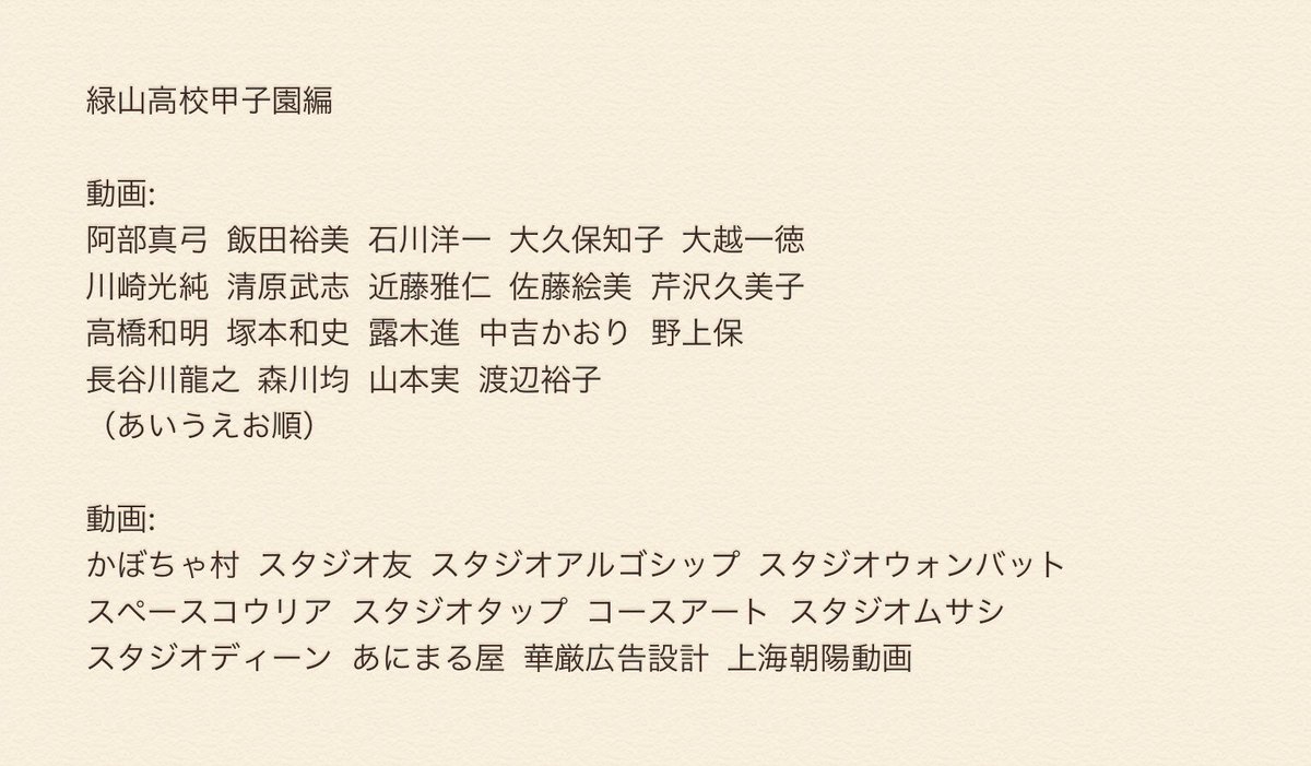緑山高校甲子園編 衛星アニメ劇場版 1995 全話vr Barque103 Twitter