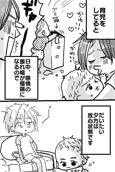 情緒マックスボルテージ

#育児絵日記
#育児 
