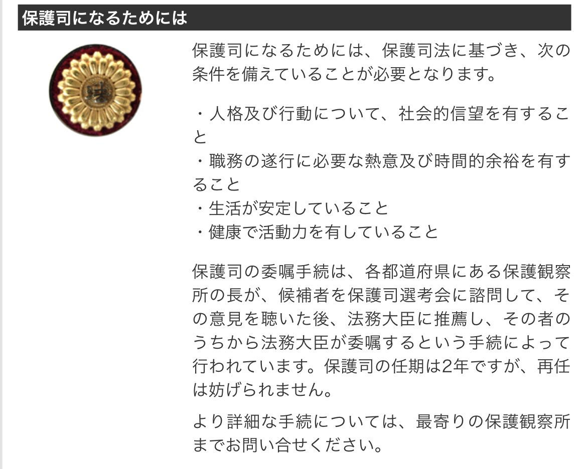 Avainsana 保護司 Twitterissa