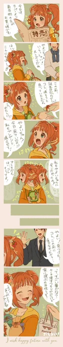 誕生日の後日談です🐾
#高槻やよい 