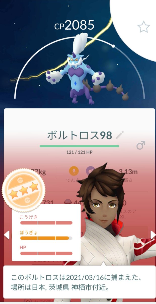 Totofugu 霊獣ボルトロス成果 期間中73体捕獲 最高個体値98 最近どのレイドも個体値 には縁がありません ポケモンgo 霊獣ボルトロス