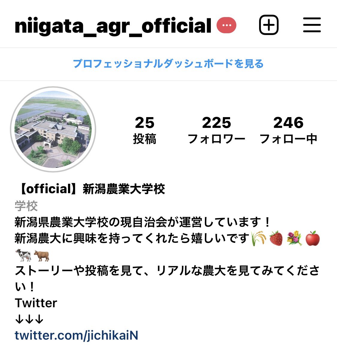 公式 新潟県農業大学校 Jichikain Twitter 公式 新潟県農業大学校 Jichikain Twitter