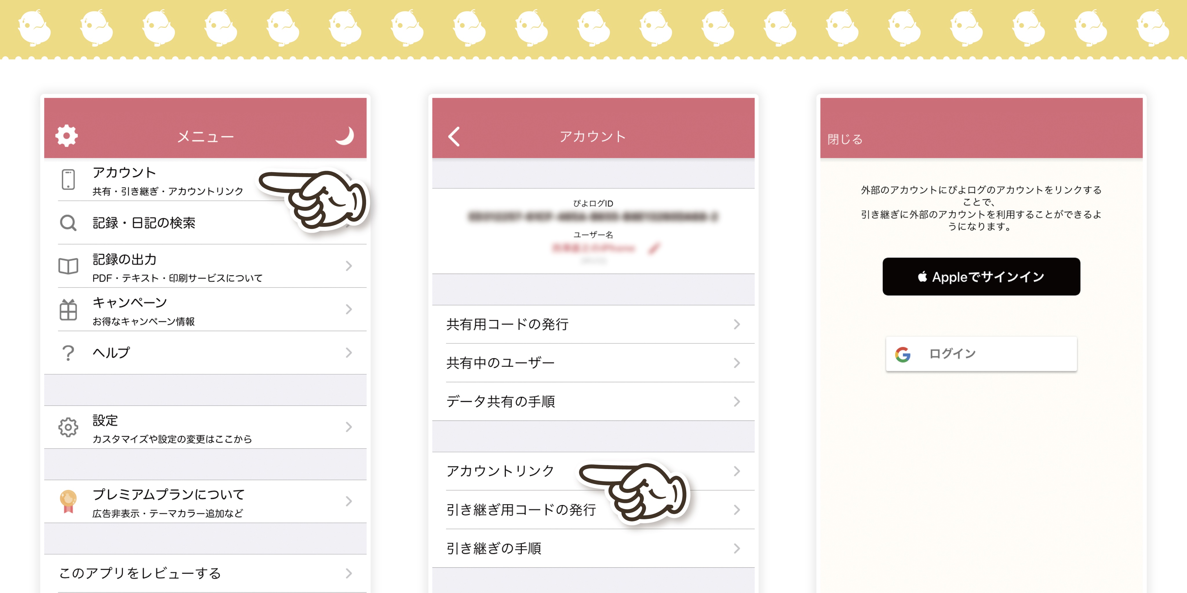 育児記録 ぴよログ 公式 アカウント連携のご紹介 先日androidで発生した不具合やスマホの故障などで大切な育児記録がなくなってしまわないようにアカウント連携を行なっておくことをお勧めしています スマホの機種変更などでも簡単に引き継ぎができ