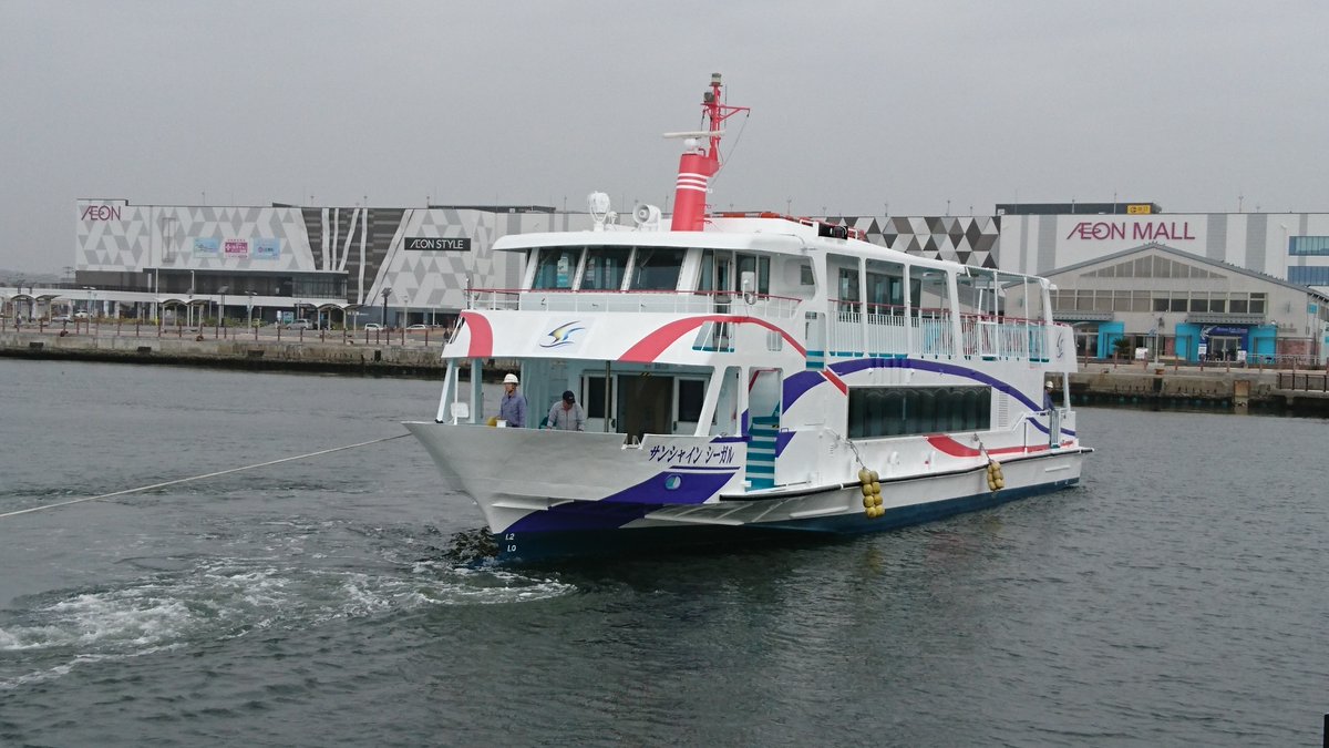 いわき ら ら ミュウ V Twitter 観光遊覧船 サンシャインシーガル号 さきほど 小名浜港1号埠頭 いわき ら ら ミュウ 乗船口に着岸しました もうすぐ就航です V 小名浜 いわき 観光遊覧船 サンシャインシーガル いわきららミュウ ららみゅう