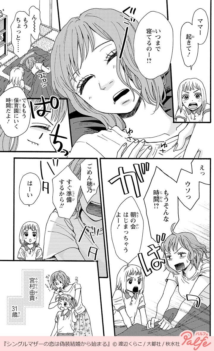 公式 Palfe パルフェ 娘との幸せな日々を脅かす最低男が現れ 絶対絶命 1 3 シングルマザーの 恋は偽装結婚から始まる 無料試し読み T Co Ffvsf2zrfr 公式 Palfe パルフェ 娘との幸せな日々を脅かす最低男が現れ 絶対絶命 1 3 シングルマザーの 恋は偽装結婚から始まる 無料試し読み T Co Ffvsf2zrfr
