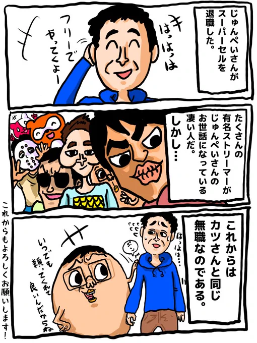 じゅんぺいさんお世話になりました! https://t.co/PE9ZfRDKwz 