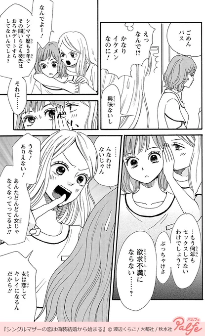 娘との幸せな日々を脅かす最低男が現れ、絶対絶命!
(2/3)

「シングルマザーの恋は偽装結婚から始まる」無料試し読み
https://t.co/FfVsF2ZRFr 