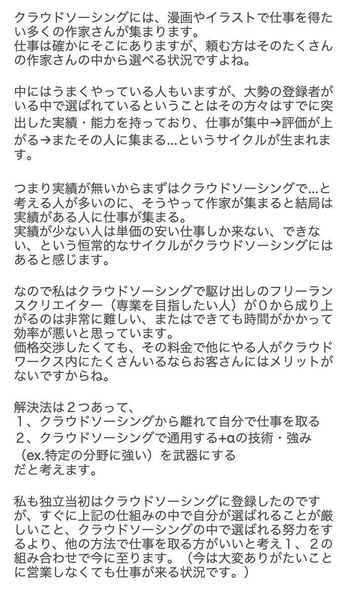 百万 百漫画 とりあえず質問にお答えして 独断と偏見に満ちたクラウドソーシング考を書きました いやそんなことないよ って方は私の代わりにクラウドソーシングでうまくやる方法をみんなに教えてあげてくだされ わしはそこから逃げた身じゃ 百万 百漫画 とりあえず質問にお答えして 独断と偏見に満ちたクラウドソーシング考を書きました いやそんなことないよ って方は私の代わりにクラウドソーシングでうまくやる方法をみんなに教えてあげてくだされ わしはそこから逃げた身じゃ