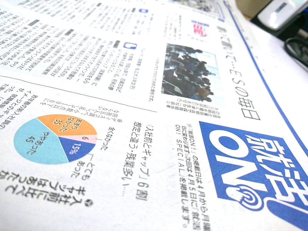 読売新聞 就活on Shukatsuon1 Twitter