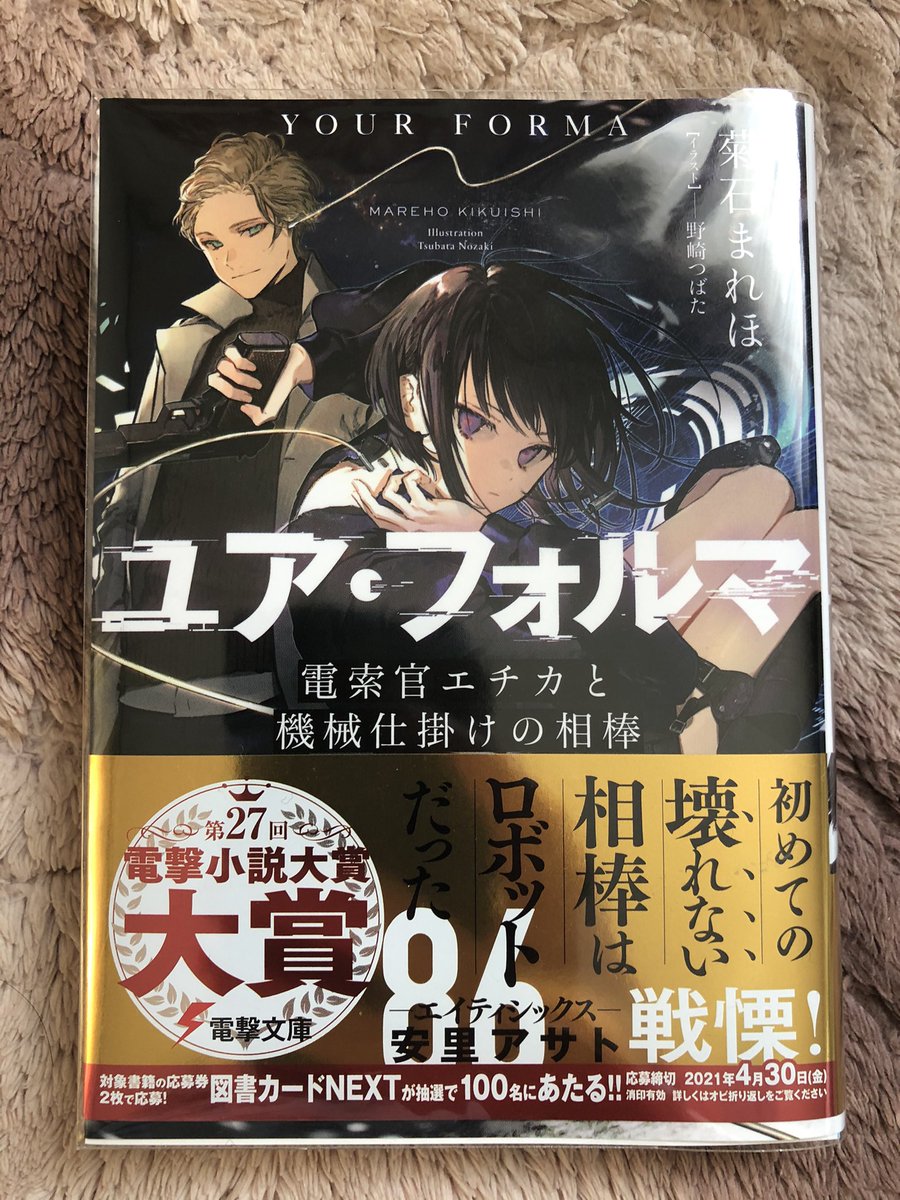 ユア フォルマ感想 Twitter Search