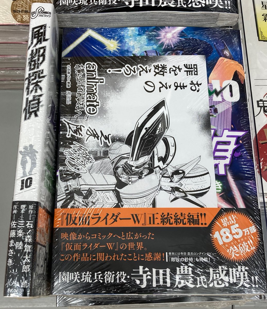 アニメイト静岡パルコ 東京カラーソニック 関連cd 7 30より順次発売 V Twitter 書籍新刊 風都探偵 10 が発売シズ 特典 イラストカード付き 佐藤まさき 先生 石ノ森章太郎 先生 アニメイト静岡パルコ 東京カラーソニック 関連cd 7 30より順次発売 V Twitter 書籍新刊 風都探偵 10 が発売シズ 特典 イラストカード付き 佐藤まさき 先生 石ノ森章太郎 先生