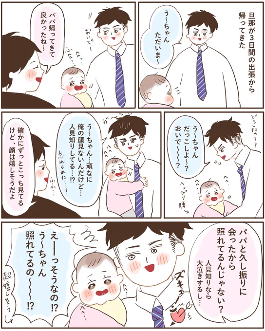 普段見れないう～ちゃんの新鮮な反応が見れてニヤニヤした出来事です??

※省略してますが旦那帰宅時はマスク着用、手洗い消毒着替え後にだっこしてます 