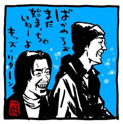 勇者ヨシヒコのtwitter漫画作品