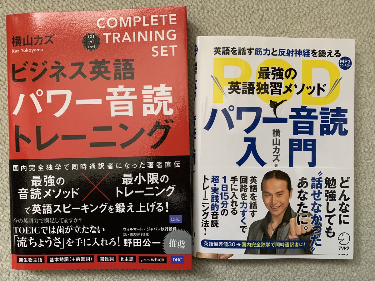 横山カズ Sur Twitter 総合１位となりました Yahooブックス 英語関連ランキング総合 １位 となりました 独学でも英語が話せる 3分間 パワー音読トレーニング T Co Xqhfwyb3py お読み頂きまして 誠にありがとうございます 感謝申し上げます