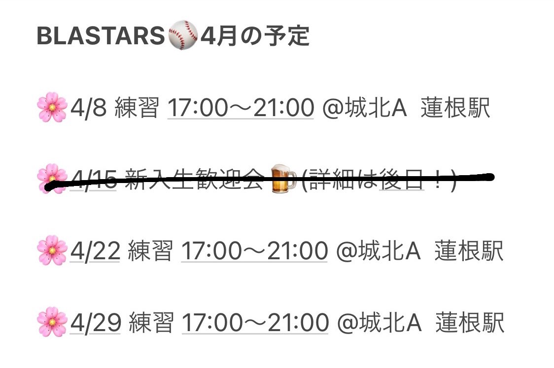 toyoblasters's tweet image. 再投稿失礼します!
BLASTARS⚾️4月の予定です。
4/15の新入生歓迎会🍺を延期することになりました😢
残りの練習は予定通り行うので、男女問わず、参加お待ちしております⚾️
見学だけでも大歓迎です!
何かあればいつでもDMください🙇♀️
#ブラスターズ #春から東洋 #野球サークル #東洋大学
