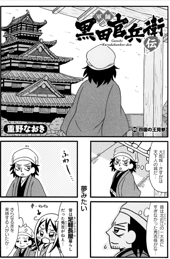 O Xrhsths 重野なおき 7 29単行本発売 Sto Twitter 更新 軍師黒田官兵衛伝 更新されています 先読み95話は次の戦に向けての準備 四国のあの大名も登場です 軍師黒田官兵衛伝 毎日無料のマンガparkで 軍師 黒田官兵衛伝 を読もう T Co O Xrhsths 重野なおき 7 29単行本発売 Sto Twitter 更新 軍師黒田官兵衛伝 更新されています 先読み95話は次の戦に向けての準備 四国のあの大名も登場です 軍師黒田官兵衛伝 毎日無料のマンガparkで 軍師 黒田官兵衛伝 を読もう T Co