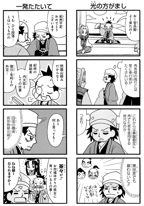 重野なおき 7 29単行本発売 更新 軍師黒田官兵衛伝 更新されています 先読み95話は次の戦に向けての準備 四国のあの大名も登場です 軍師黒田官兵衛伝 毎日無料のマンガparkで 軍師 黒田官兵衛伝 を読もう T Co V4x6exstym 重野なおき 7 29単行本発売 更新 軍師黒田官兵衛伝 更新されています 先読み95話は次の戦に向けての準備 四国のあの大名も登場です 軍師黒田官兵衛伝 毎日無料のマンガparkで 軍師 黒田官兵衛伝 を読もう T Co V4x6exstym