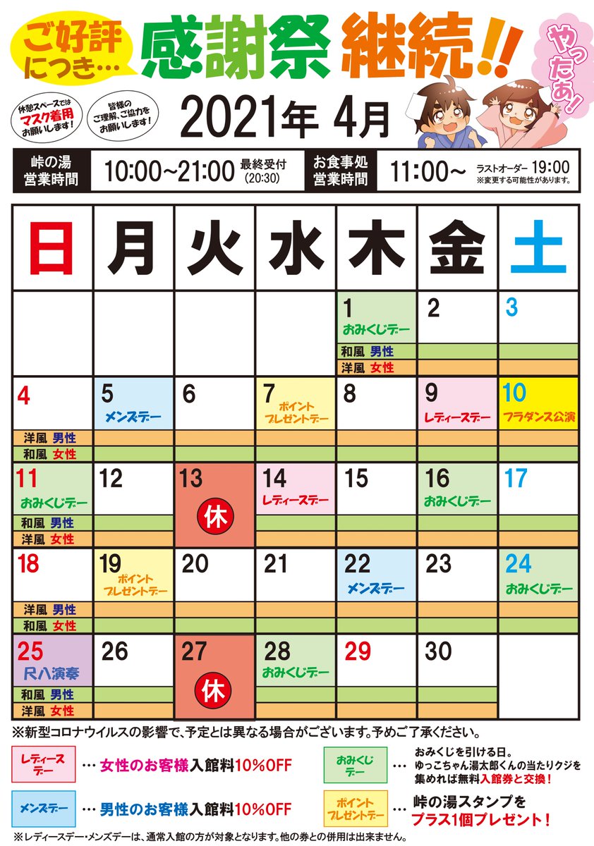 峠の湯 Tougenoyu Twitter