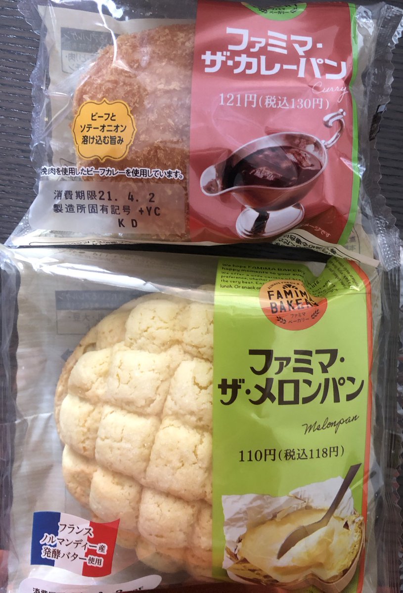 ファミマザカレーパン