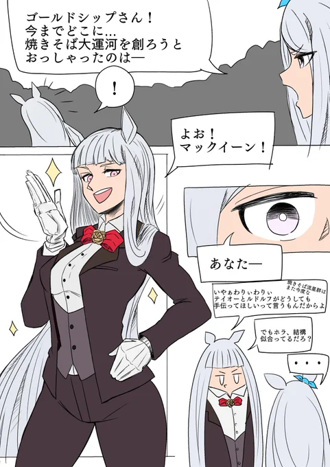 (漫画)ゴールドシップはスーツが似合う
#ウマ娘  #ウマ娘プリティーダービー 