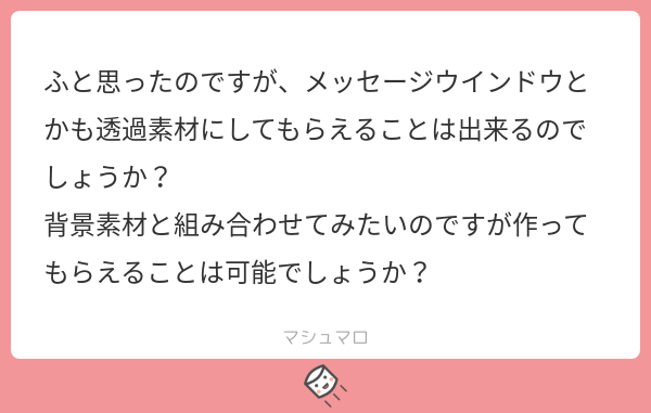 تويتر 優 シャニマス透過素材 على تويتر リクエストありがとうございます メッセージウィンドウは可能だと思います マシュマロを投げ合おう T Co H5q1p5gdeq T Co Djabt7x6yu تويتر 優 シャニマス透過素材 على تويتر リクエストありがとうございます メッセージウィンドウは可能だと思います マシュマロを投げ合おう T Co H5q1p5gdeq T Co Djabt7x6yu