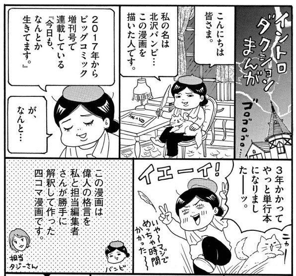 #今日もなんとか生きてます
この一冊、がっつり一気に読むと疲れるぐらいの情報量です?でも、1pだけサクッと読んでも楽しめる、どこから読んでも大丈夫〜?♀️な、自宅のトイレとかで読むのに最適な漫画ですッ❗️
おまけの描き下ろし漫画もちょっこしありまーす?