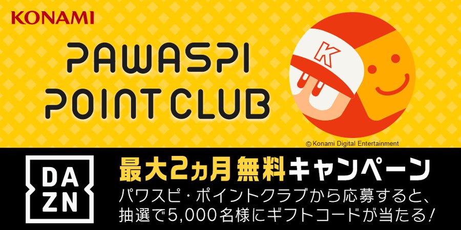 Dazn 2ヶ月無料ギフトコードが抽選で5 000名様に当たる Konamiパワスピ ポイントクラブで 4月13日まで こじナビ