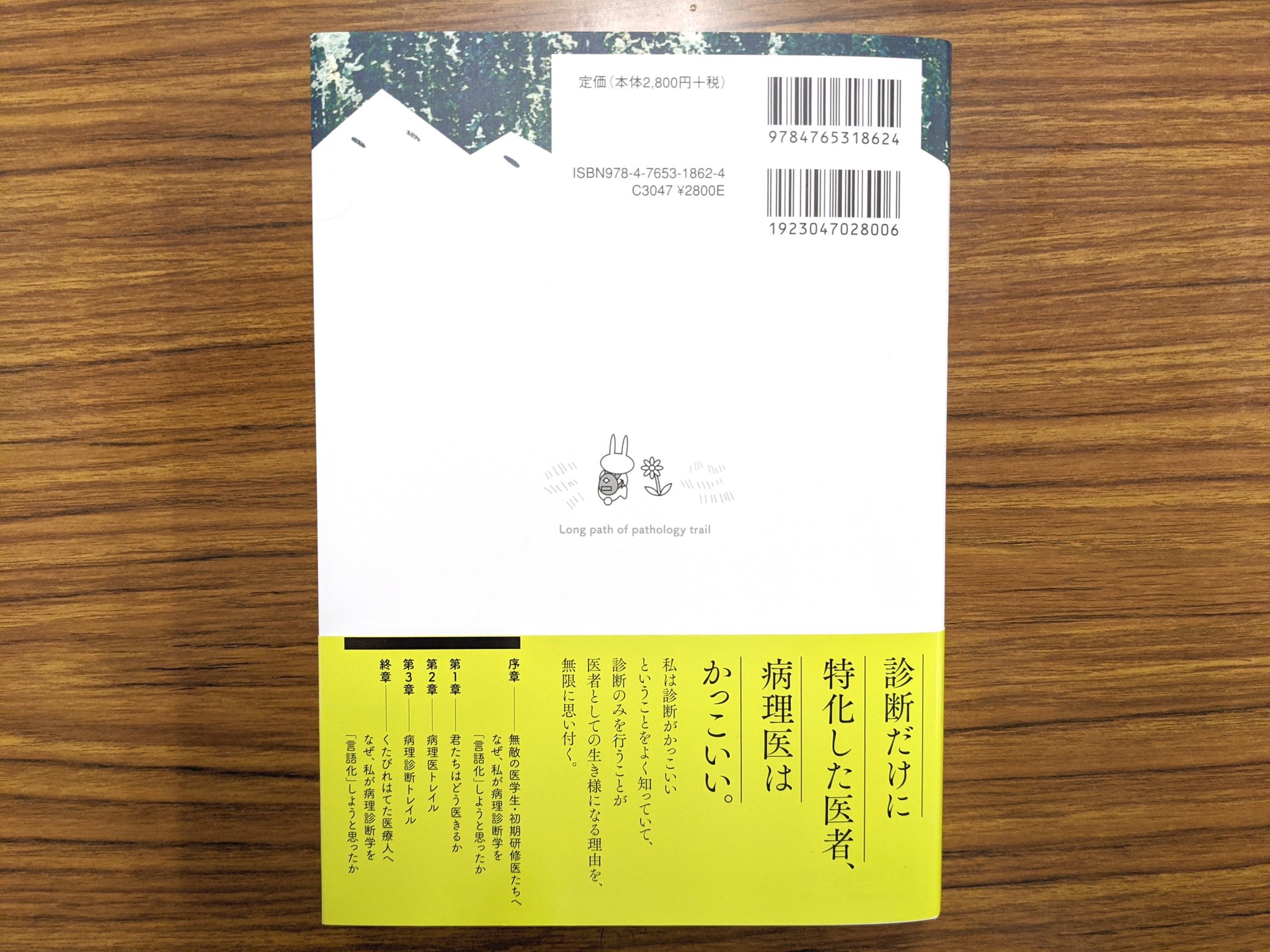 株式会社 金芳堂 新刊入荷 Dr ヤンデルの病理トレイル 病理 と 病理医 と 病理の仕事 を徹底的に言語化してみました 著 市原真 病理診断における無意識の領域に迫り徹底的に言語化 そこに待ち構えるのは壮大な脳内病理山脈 無敵の医学生諸君 株式会社 金芳堂 新刊入荷 Dr ヤンデルの病理トレイル 病理 と 病理医 と 病理の仕事 を徹底的に言語化してみました 著 市原真 病理診断における無意識の領域に迫り徹底的に言語化 そこに待ち構えるのは壮大な脳内病理山脈 無敵の医学生諸君