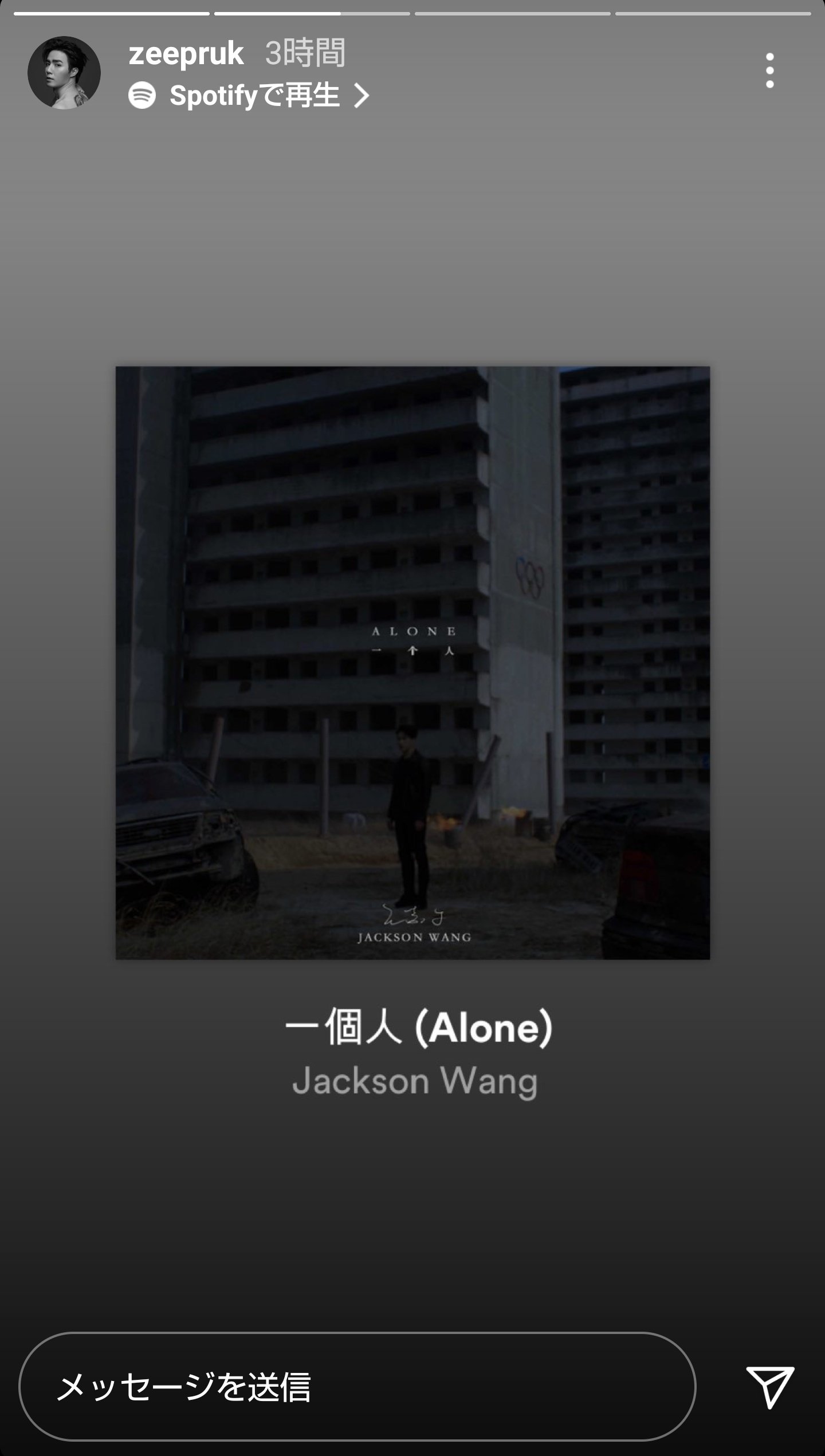 のんน อน 自分用 Zeeくんがigsにアップした曲の和訳 2 25 Up Jackson Wang 一個人 Alone 歌詞 日本語訳かなルビ Got7 中国語和訳https T Co Fy94xfpeow T Co Ddjcxmaozz Zeepruk Zeeprukigssong Zeeigs和訳 T Co H3gazuvang