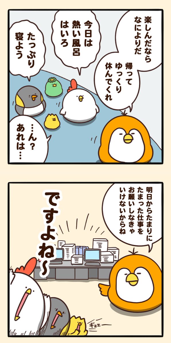 帰るまでが社員旅行 