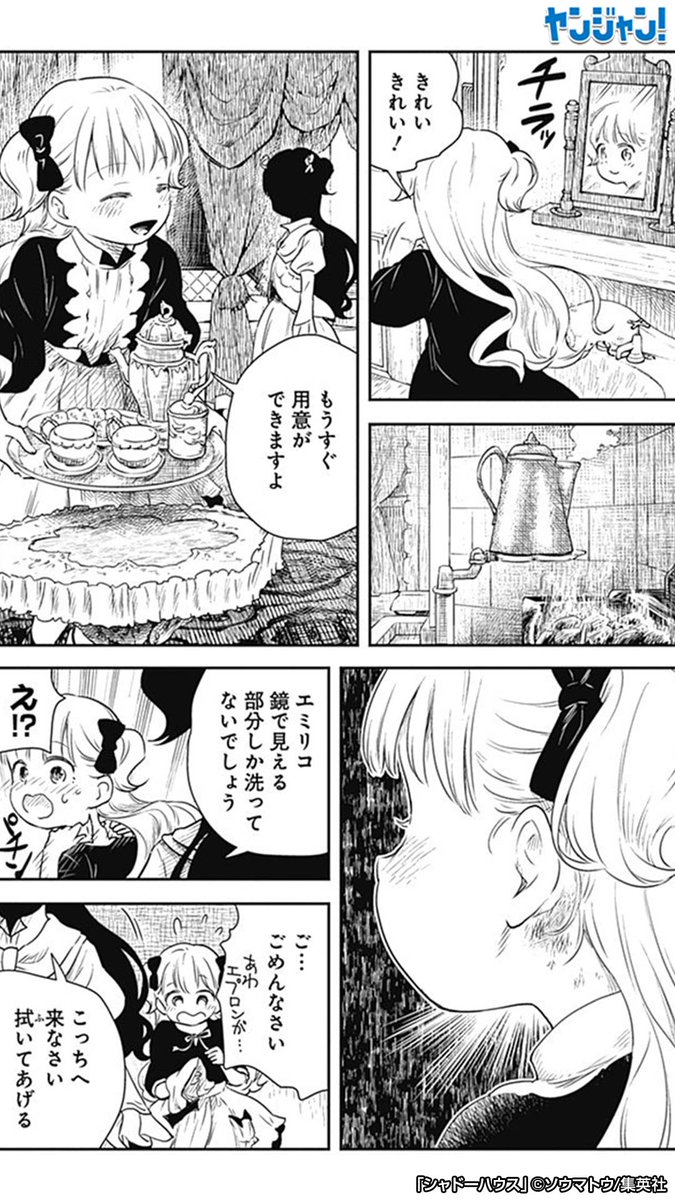 ヤンジャン Twitterissa 不思議な洋館に住む 顔のないシャドー一族と 世話係の 生き人形 たち 彼らが織りなす 摩訶不思議な日常とは 続きを読む T Co Mm1cfdhvn4