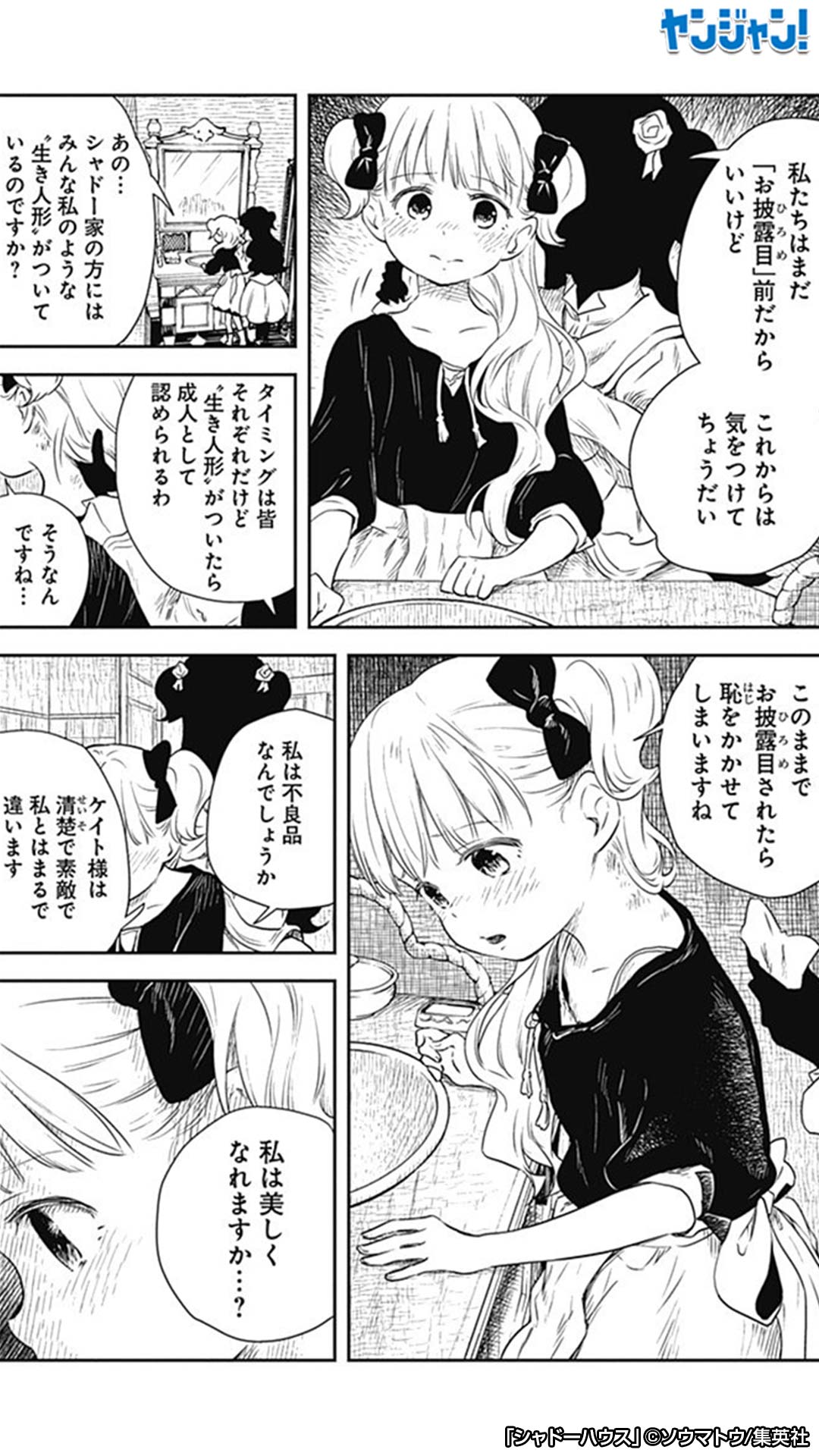 ヤンジャン Twitterissa 不思議な洋館に住む 顔のないシャドー一族と 世話係の 生き人形 たち 彼らが織りなす 摩訶不思議な日常とは 続きを読む T Co Mm1cfdhvn4 ヤンジャン Twitterissa 不思議な洋館に住む 顔のないシャドー一族と 世話係の 生き人形 たち 彼らが織りなす 摩訶不思議な日常とは 続きを読む T Co Mm1cfdhvn4