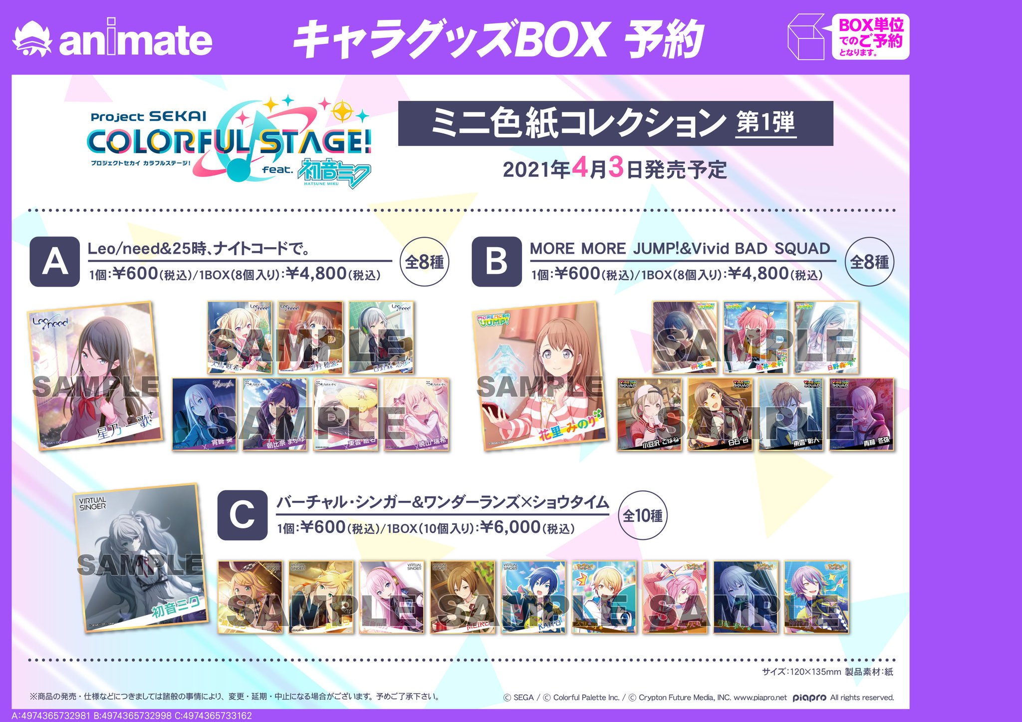 アニメイト徳島 キャラグッズ予約情報 プロジェクトセカイ カラフルステージ Feat 初音ミク ミニ色紙コレクション 第1弾c バーチャル シンガー ワンダーランズ ショウタイム バーコード簡単予約がオススメ 画像タップ 予約バーコード表示